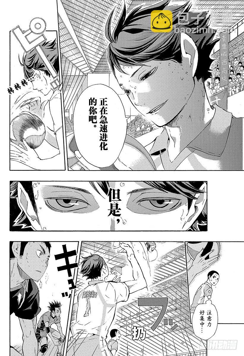 🍝排球少年！！ 第68话 告别・『孤独的王者』 第4页