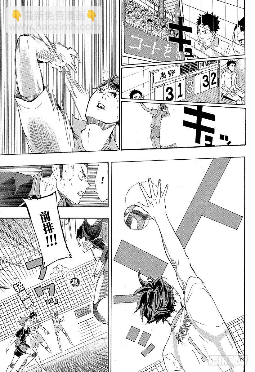 🍝排球少年！！ 第68话 告别・『孤独的王者』 第5页