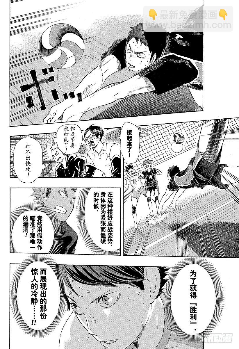🍝排球少年！！ 第68话 告别・『孤独的王者』 第6页