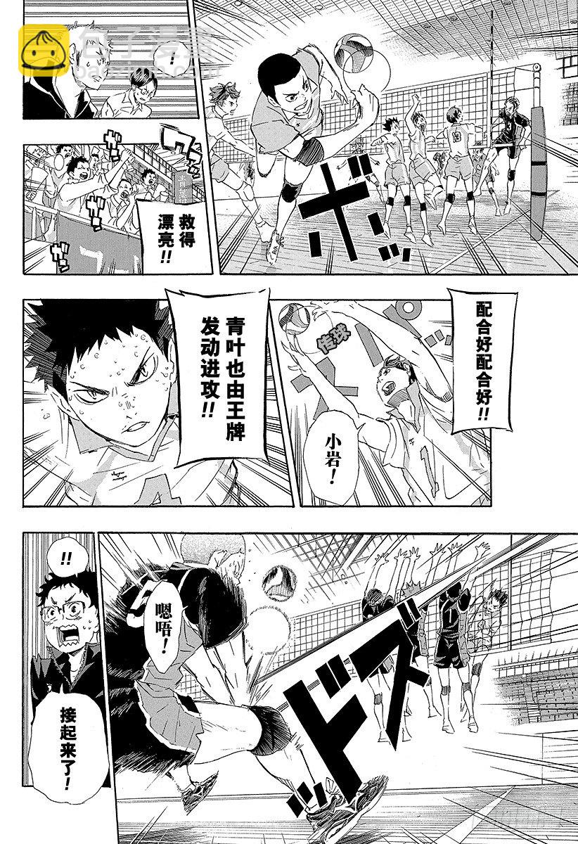 🍝排球少年！！ 第68话 告别・『孤独的王者』 第8页