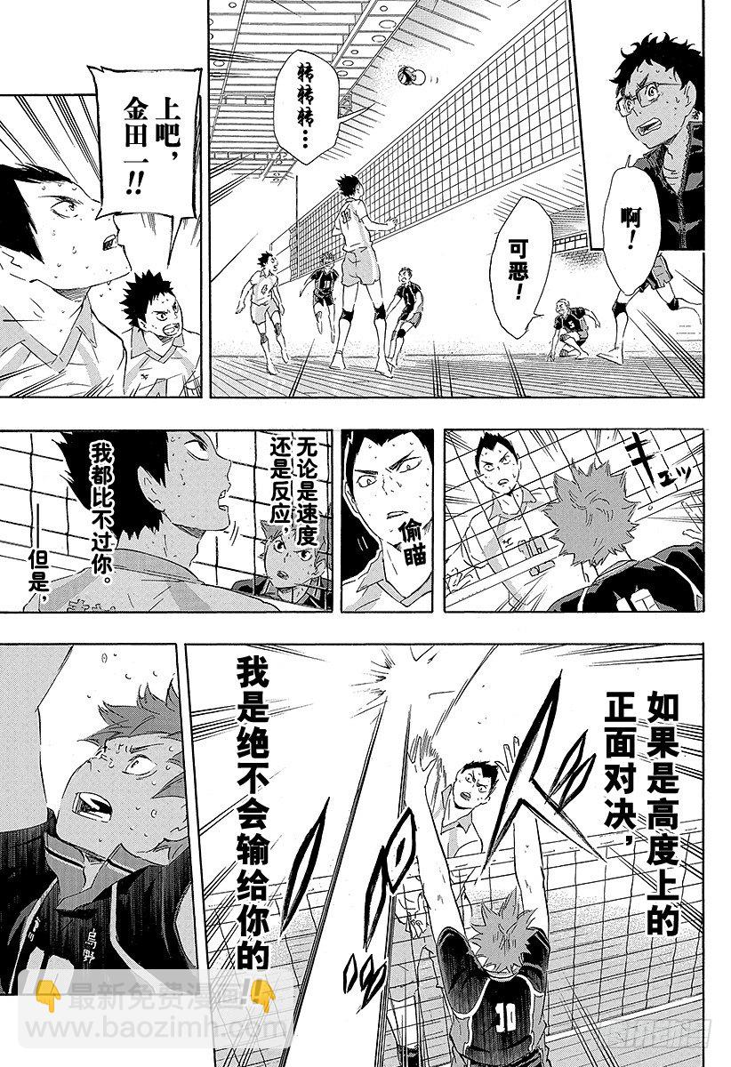 🍝排球少年！！ 第68话 告别・『孤独的王者』 第9页