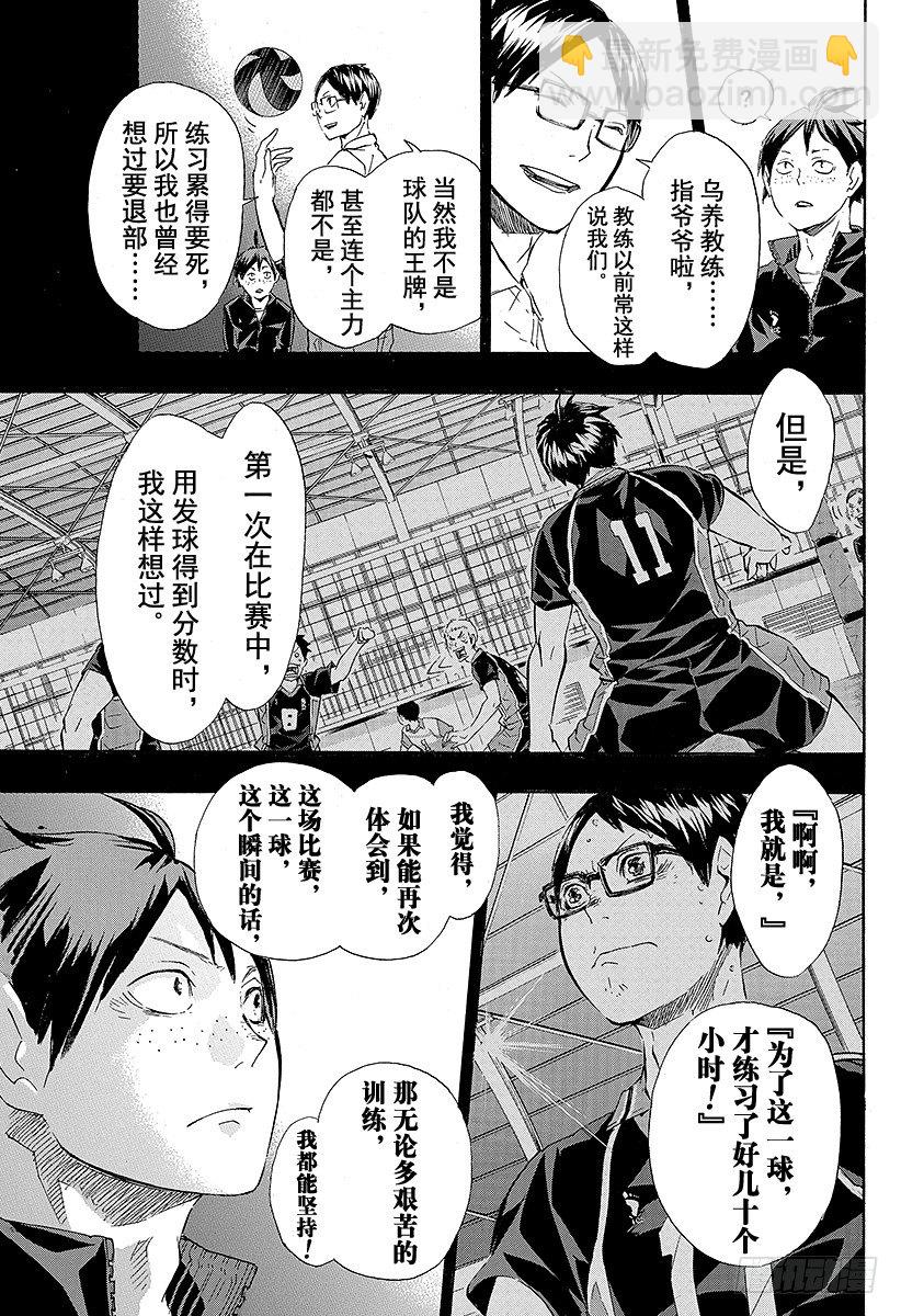 🍝排球少年！！ 第70话 『第三天』 第11页