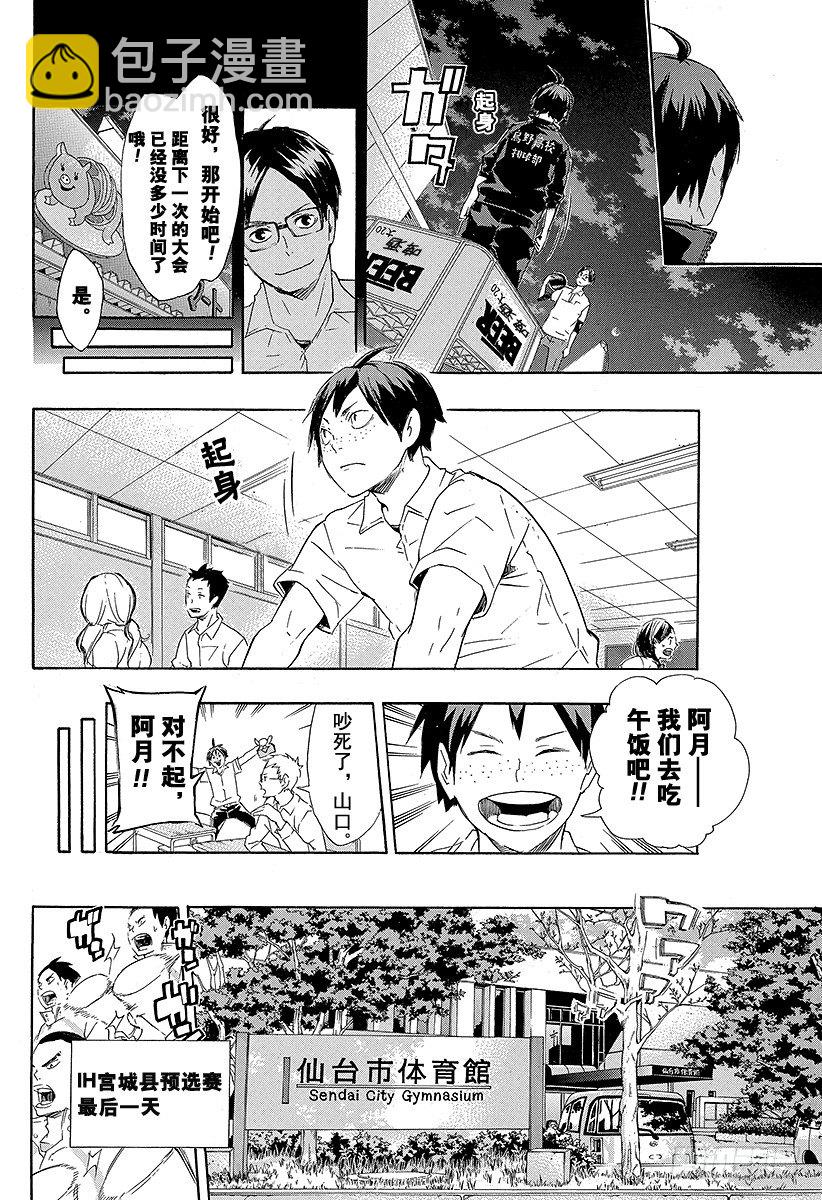 🍝排球少年！！ 第70话 『第三天』 第12页