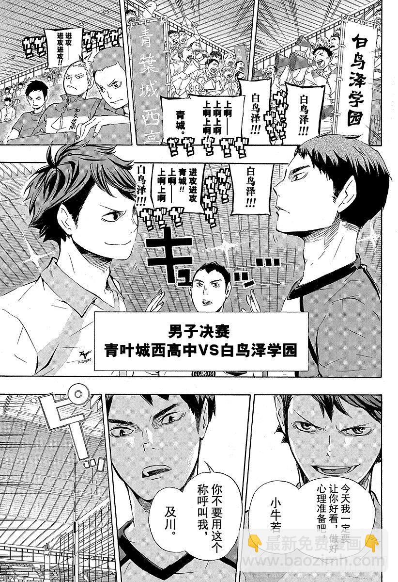 🍝排球少年！！ 第70话 『第三天』 第13页