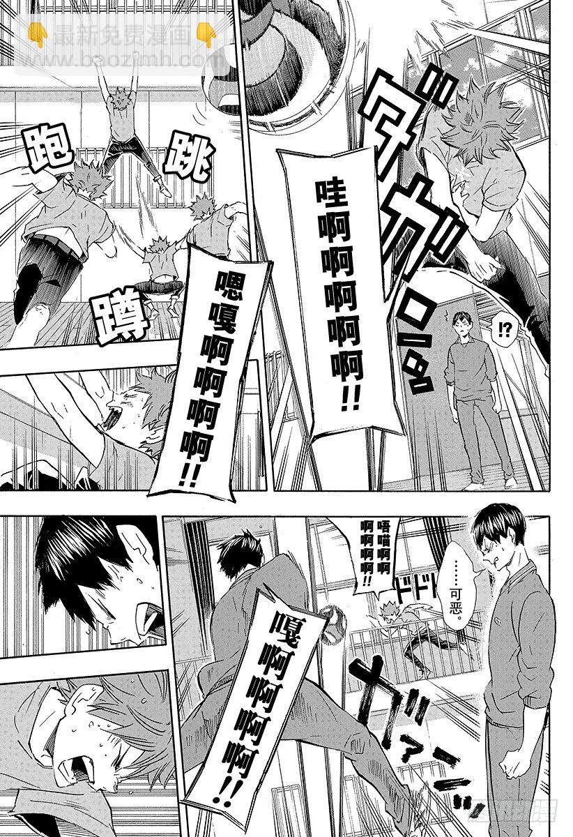 🍝排球少年！！ 第70话 『第三天』 第15页