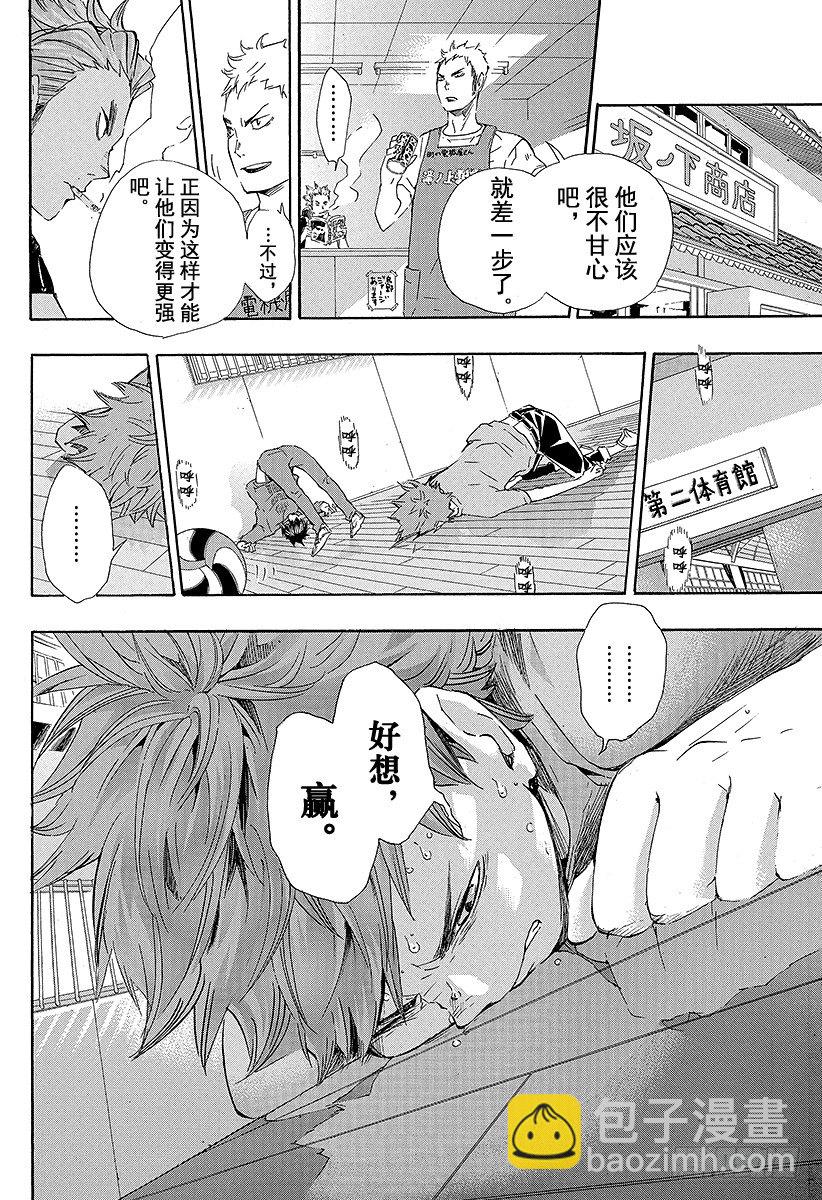 🍝排球少年！！ 第70话 『第三天』 第16页