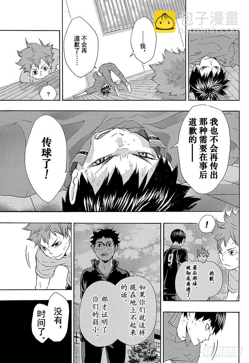 🍝排球少年！！ 第70话 『第三天』 第17页