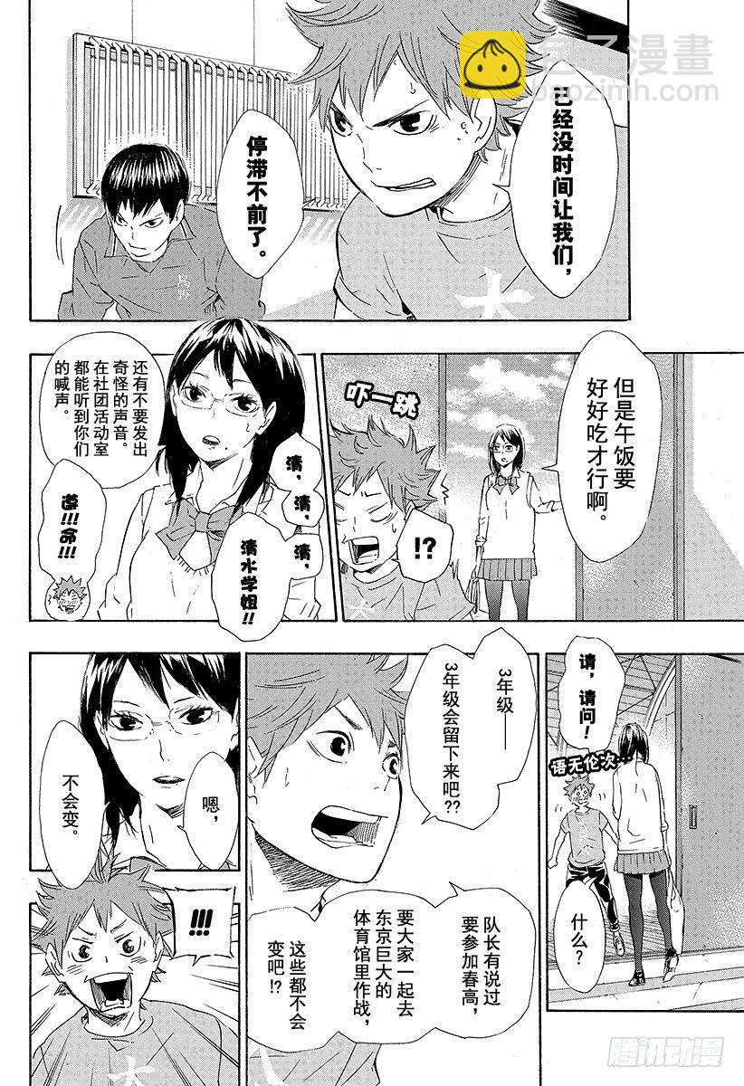 🍝排球少年！！ 第70话 『第三天』 第18页