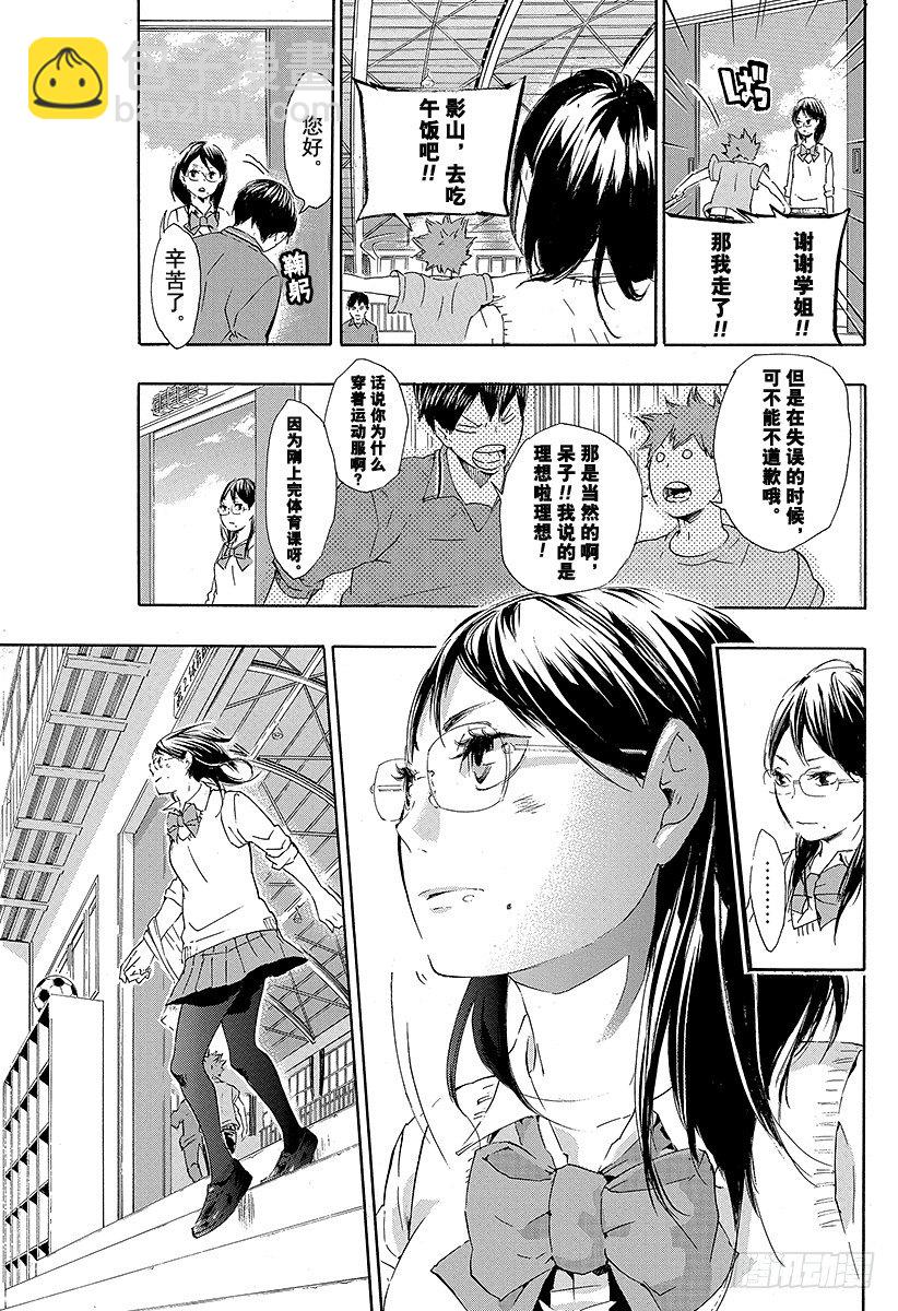 🍝排球少年！！ 第70话 『第三天』 第19页