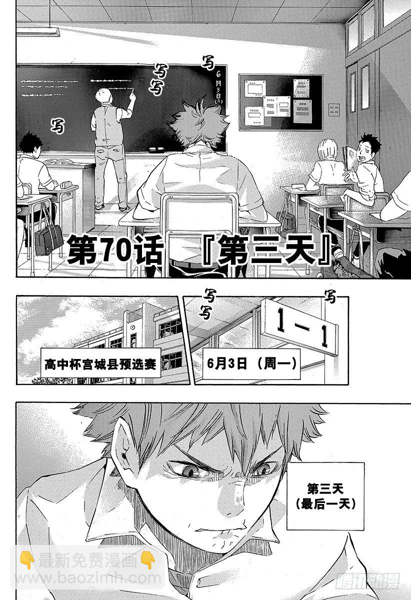 🍝排球少年！！ 第70话 『第三天』 第2页