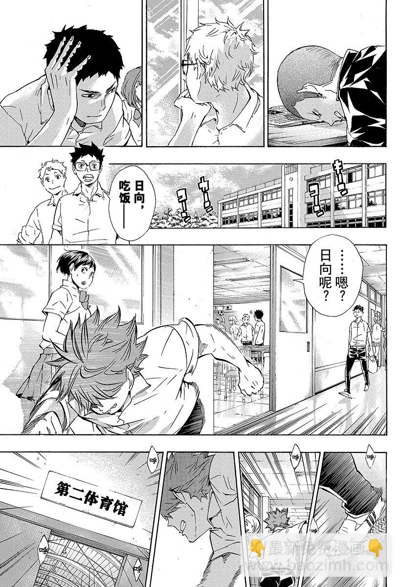 🍝排球少年！！ 第70话 『第三天』 第3页
