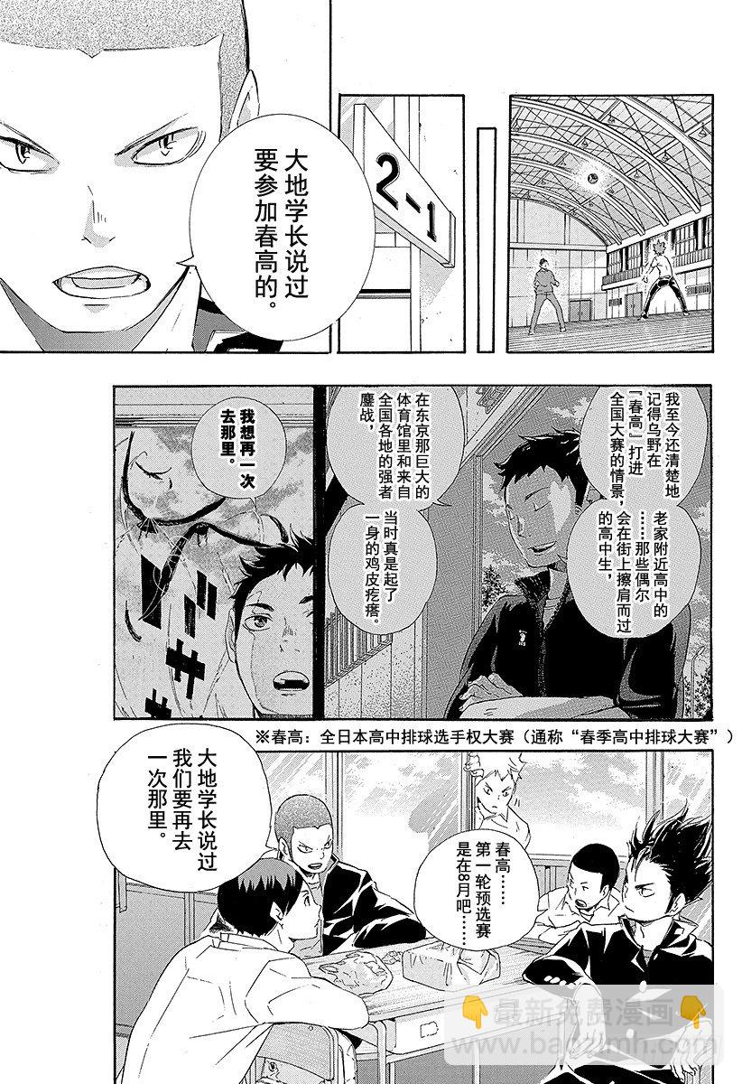 🍝排球少年！！ 第70话 『第三天』 第5页