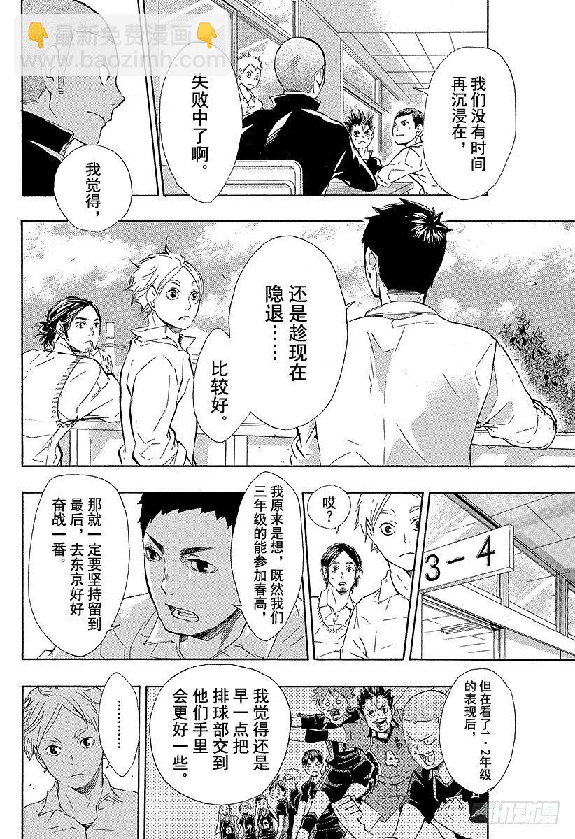 🍝排球少年！！ 第70话 『第三天』 第6页