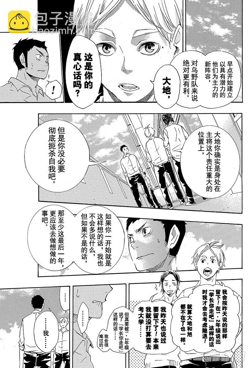 🍝排球少年！！ 第70话 『第三天』 第7页