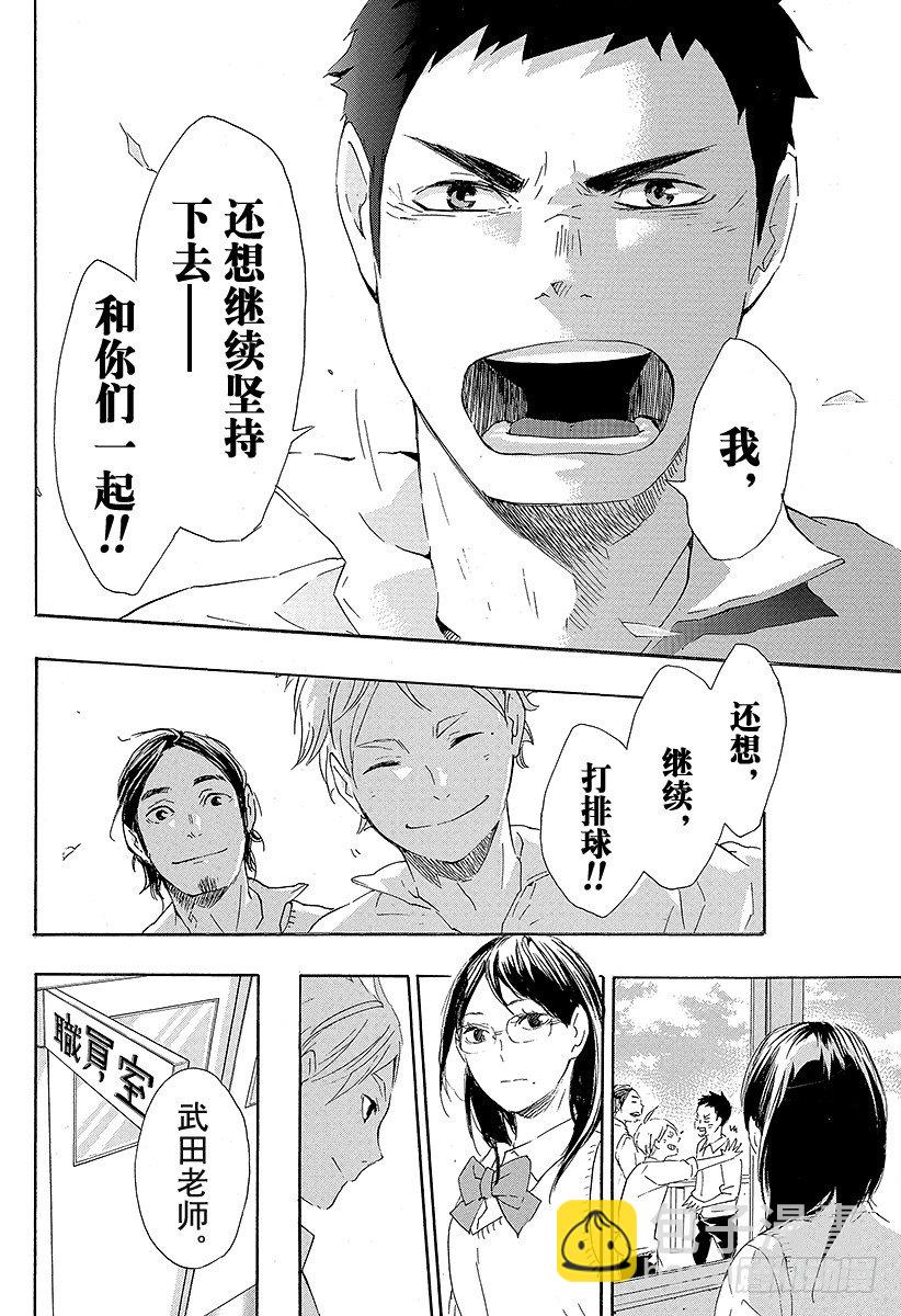 🍝排球少年！！ 第70话 『第三天』 第8页