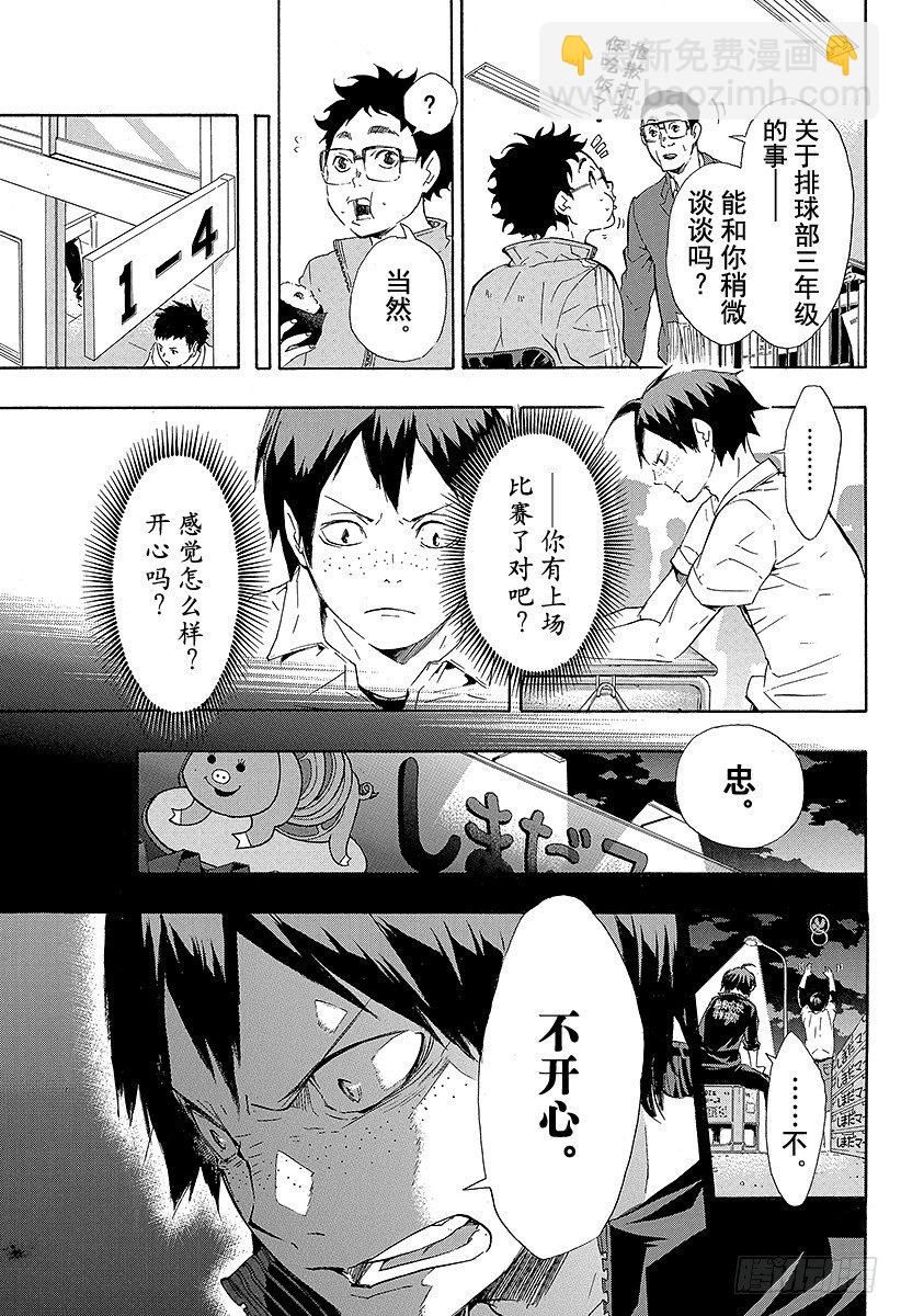 🍝排球少年！！ 第70话 『第三天』 第9页