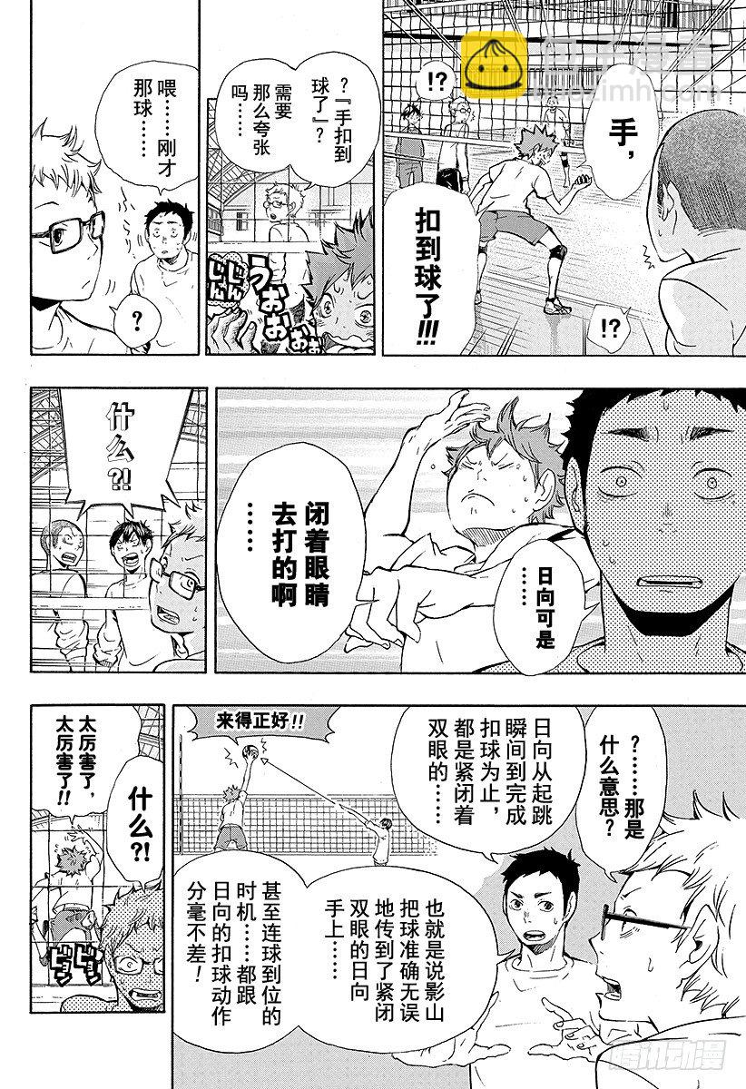 🍝排球少年！！ 第8话 最高处的风景 第14页