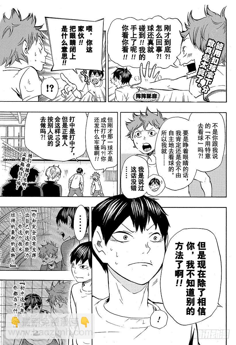 🍝排球少年！！ 第8话 最高处的风景 第15页