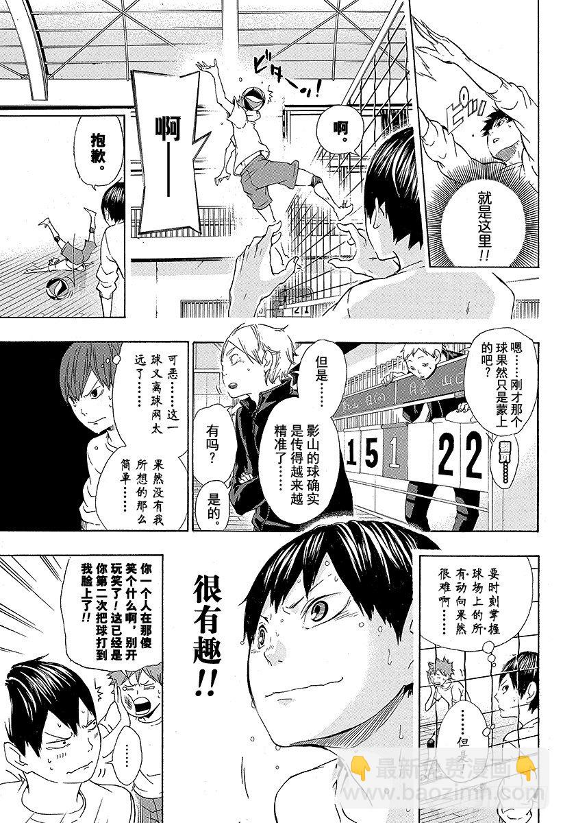 🍝排球少年！！ 第8话 最高处的风景 第17页
