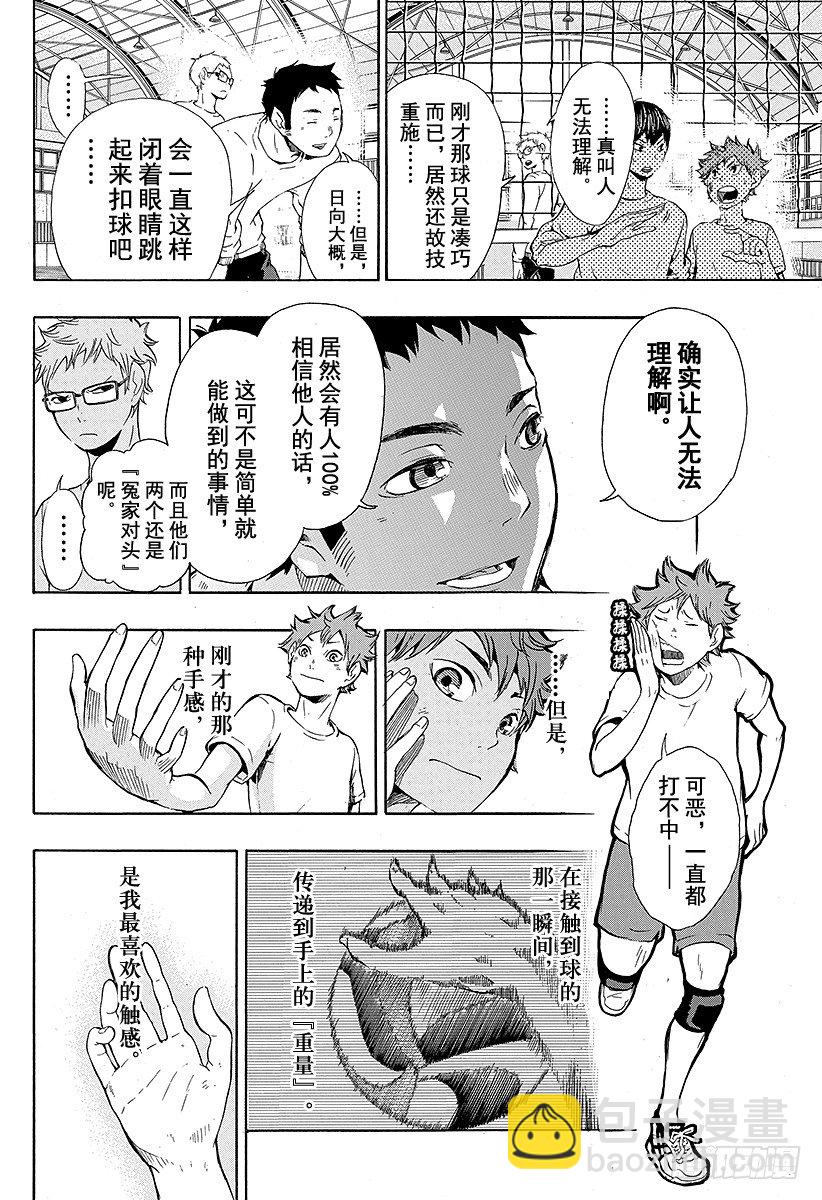 🍝排球少年！！ 第8话 最高处的风景 第18页
