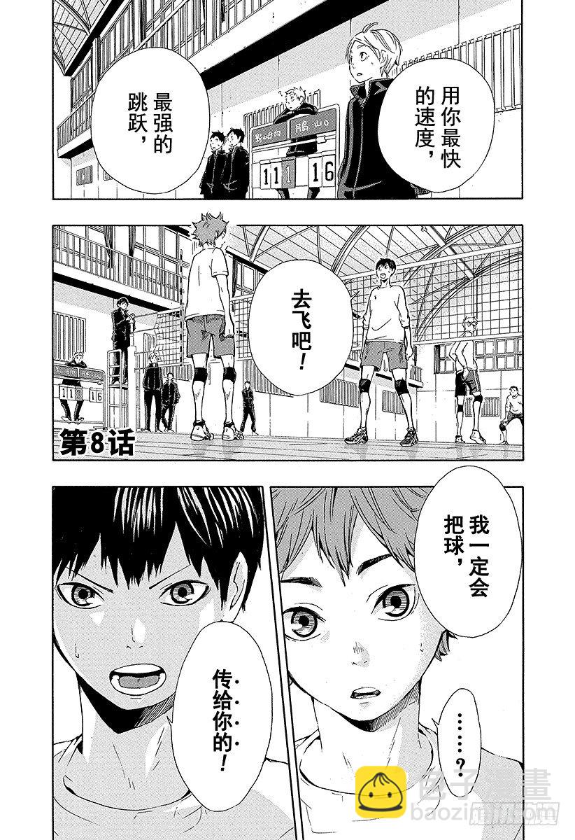🍝排球少年！！ 第8话 最高处的风景 第7页