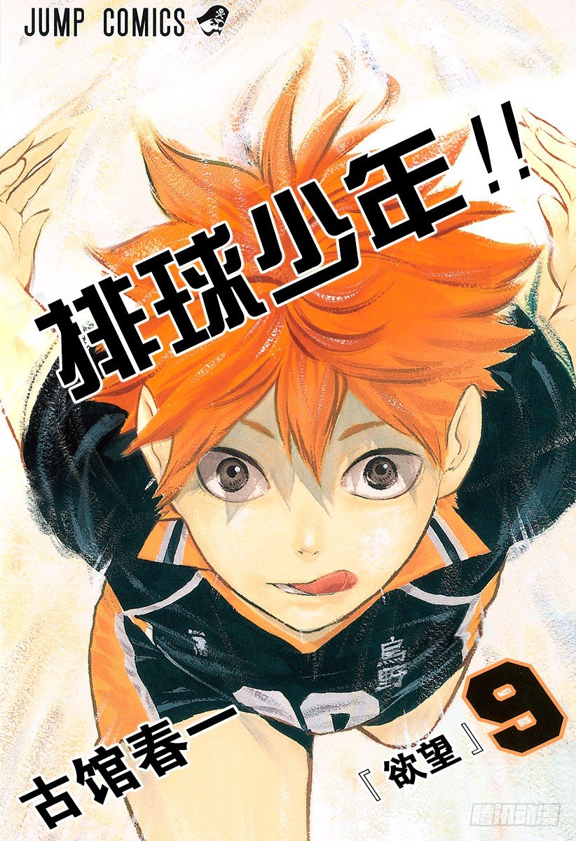 🍝排球少年！！ 第72话 Let's go to 第1页