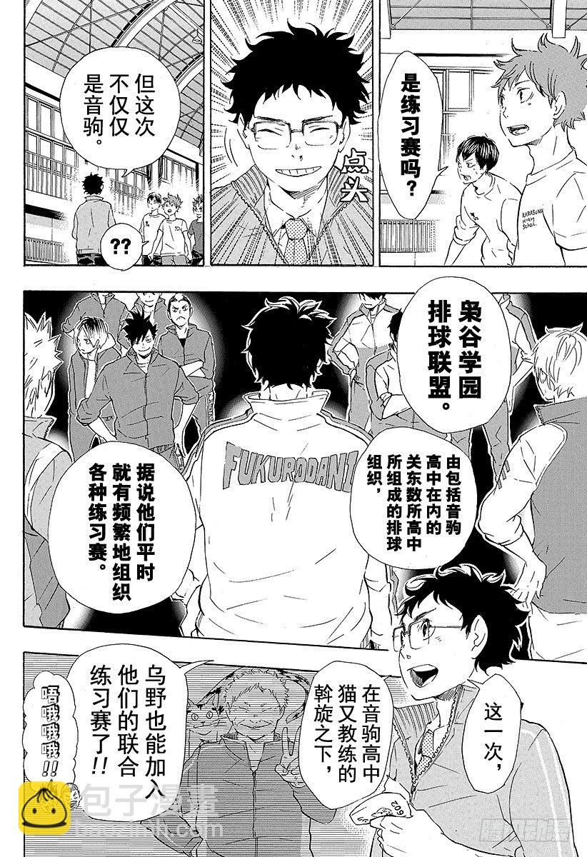 🍝排球少年！！ 第72话 Let's go to 第10页
