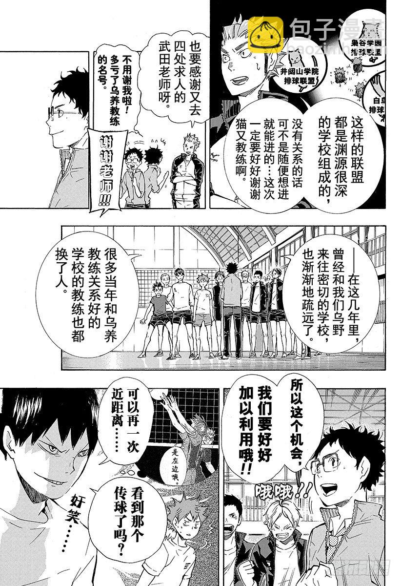 🍝排球少年！！ 第72话 Let's go to 第11页