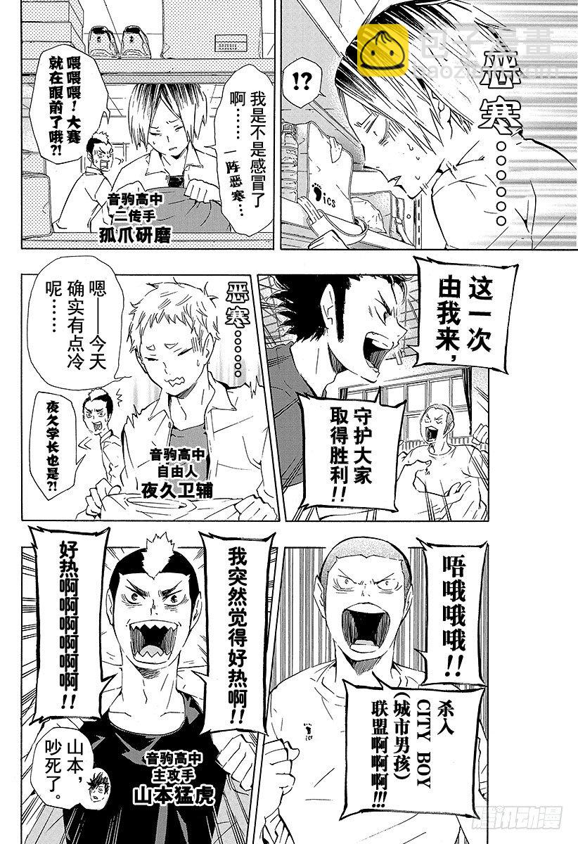 🍝排球少年！！ 第72话 Let's go to 第12页