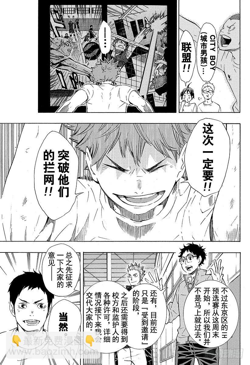 🍝排球少年！！ 第72话 Let's go to 第13页