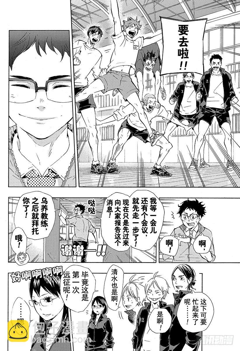 🍝排球少年！！ 第72话 Let's go to 第14页
