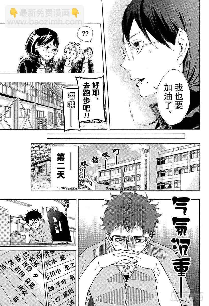 🍝排球少年！！ 第72话 Let's go to 第15页