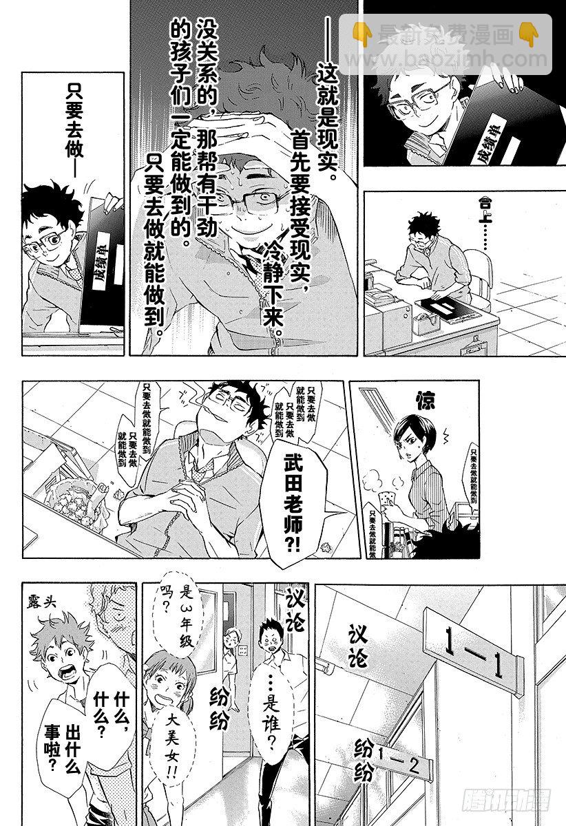 🍝排球少年！！ 第72话 Let's go to 第16页