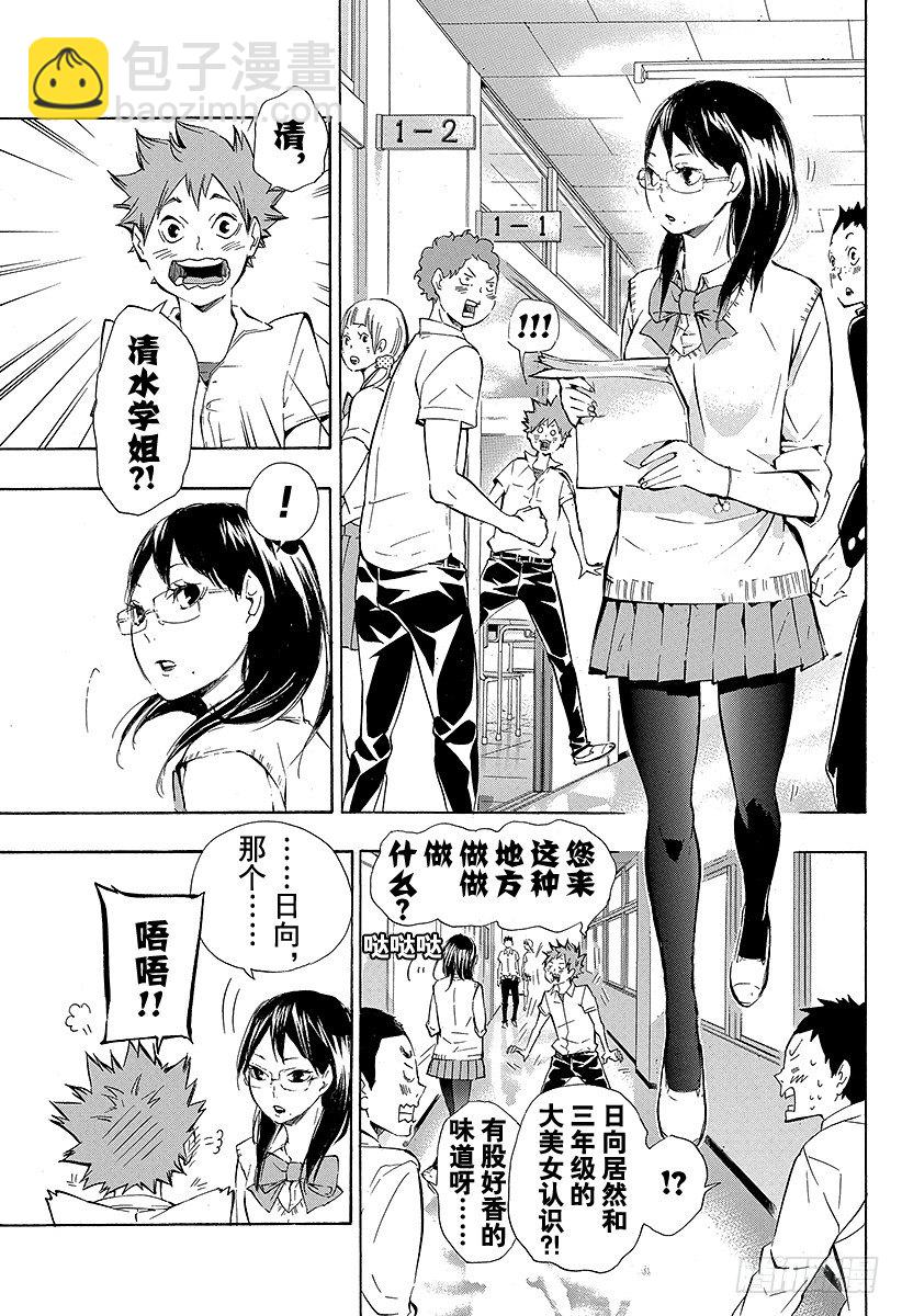 🍝排球少年！！ 第72话 Let's go to 第17页