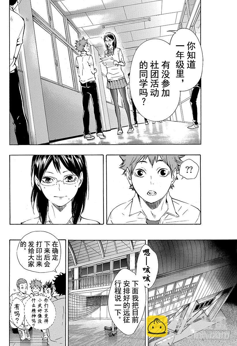 🍝排球少年！！ 第72话 Let's go to 第18页