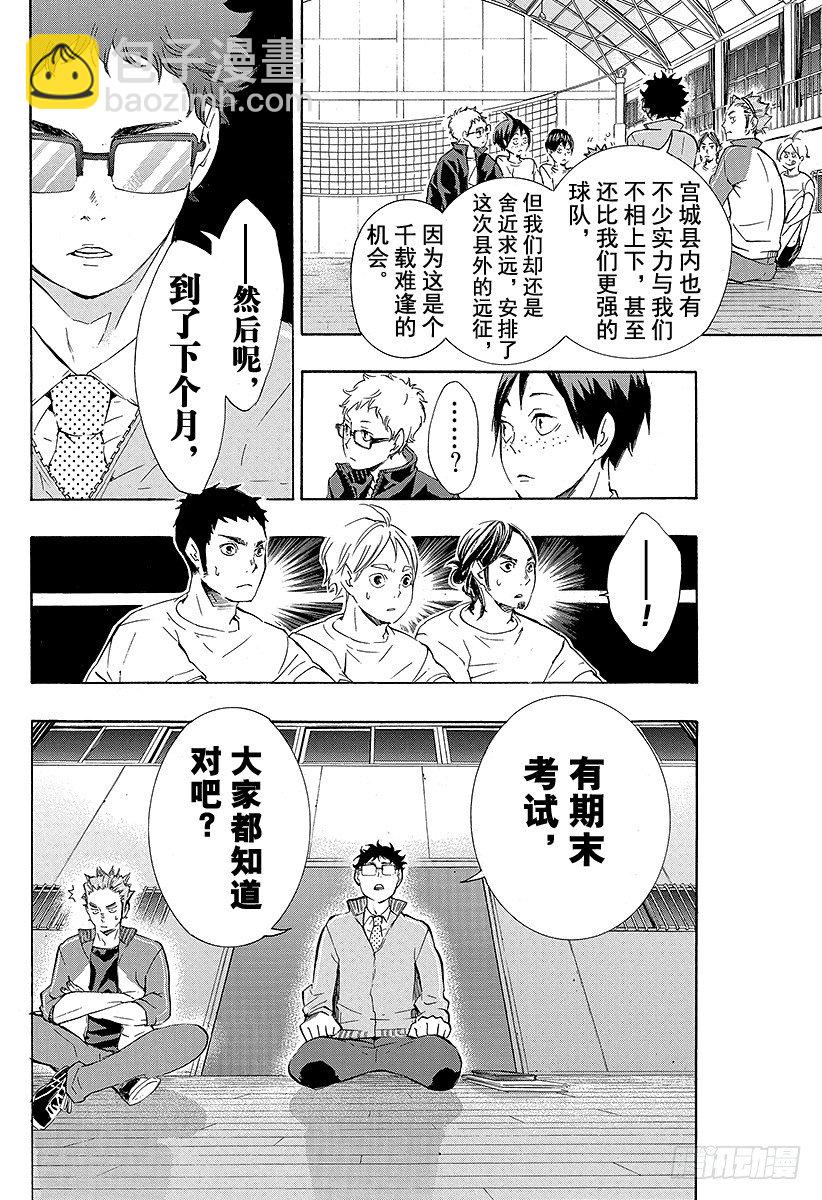 🍝排球少年！！ 第72话 Let's go to 第20页