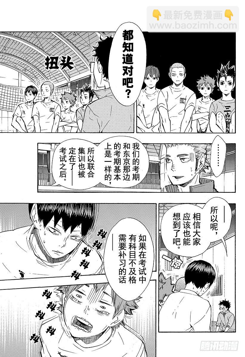 🍝排球少年！！ 第72话 Let's go to 第21页