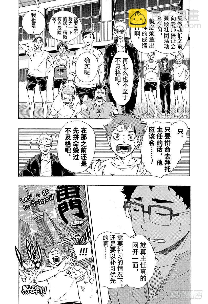 🍝排球少年！！ 第72话 Let's go to 第23页