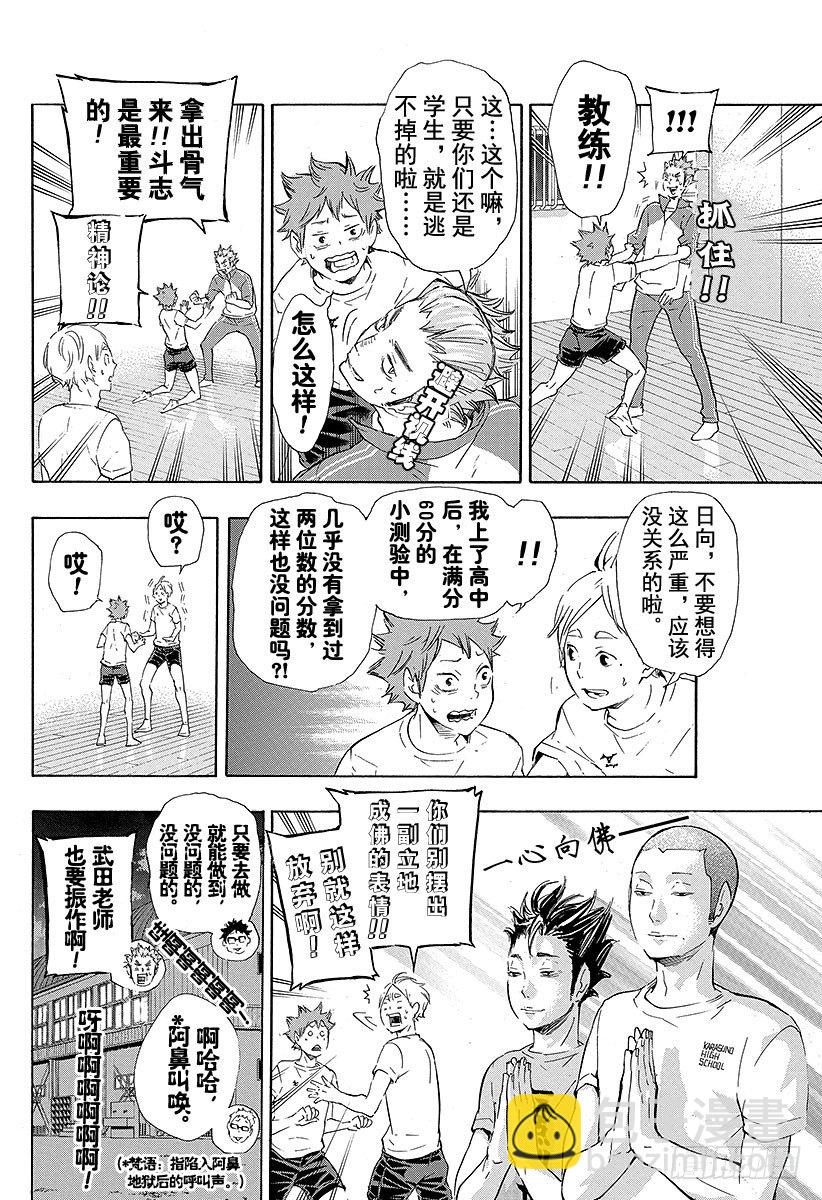 🍝排球少年！！ 第72话 Let's go to 第24页