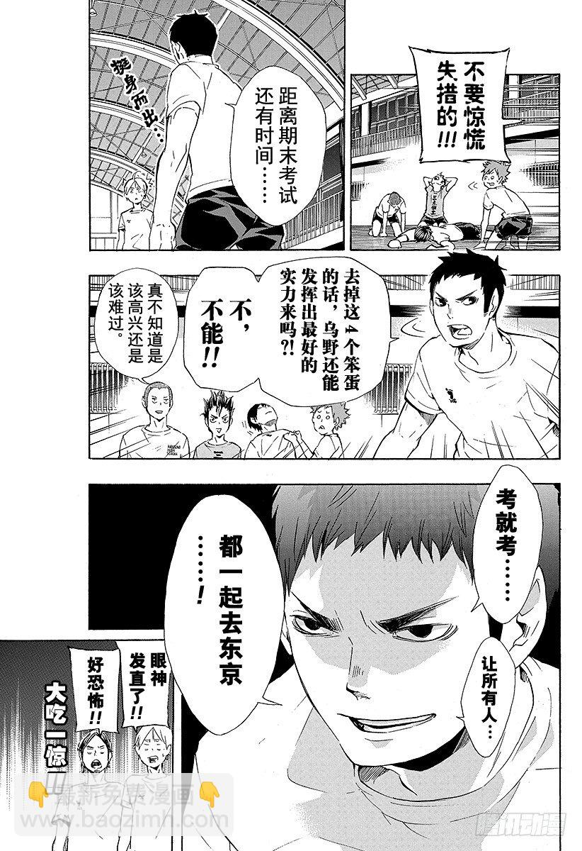 🍝排球少年！！ 第72话 Let's go to 第25页