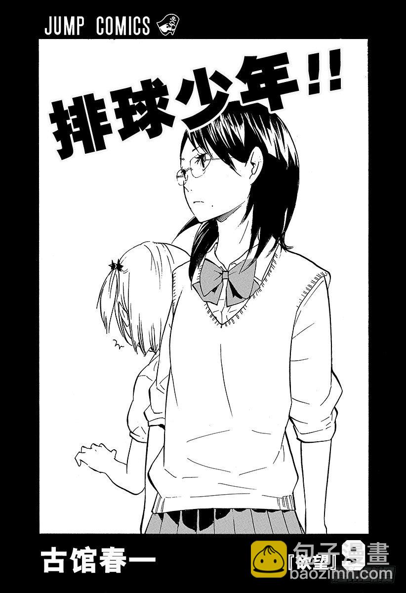 🍝排球少年！！ 第72话 Let's go to 第3页