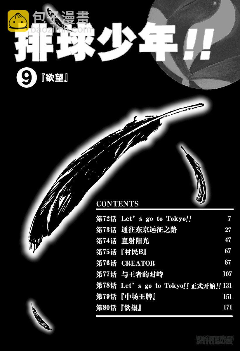 🍝排球少年！！ 第72话 Let's go to 第6页