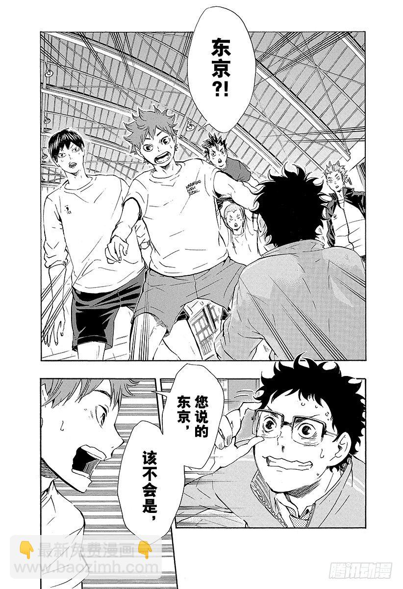 🍝排球少年！！ 第72话 Let's go to 第7页