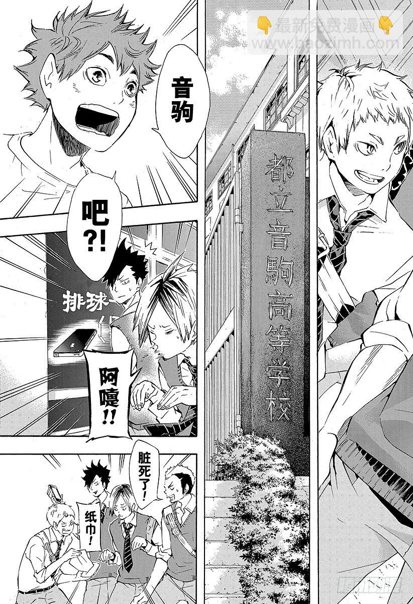 🍝排球少年！！ 第72话 Let's go to 第9页