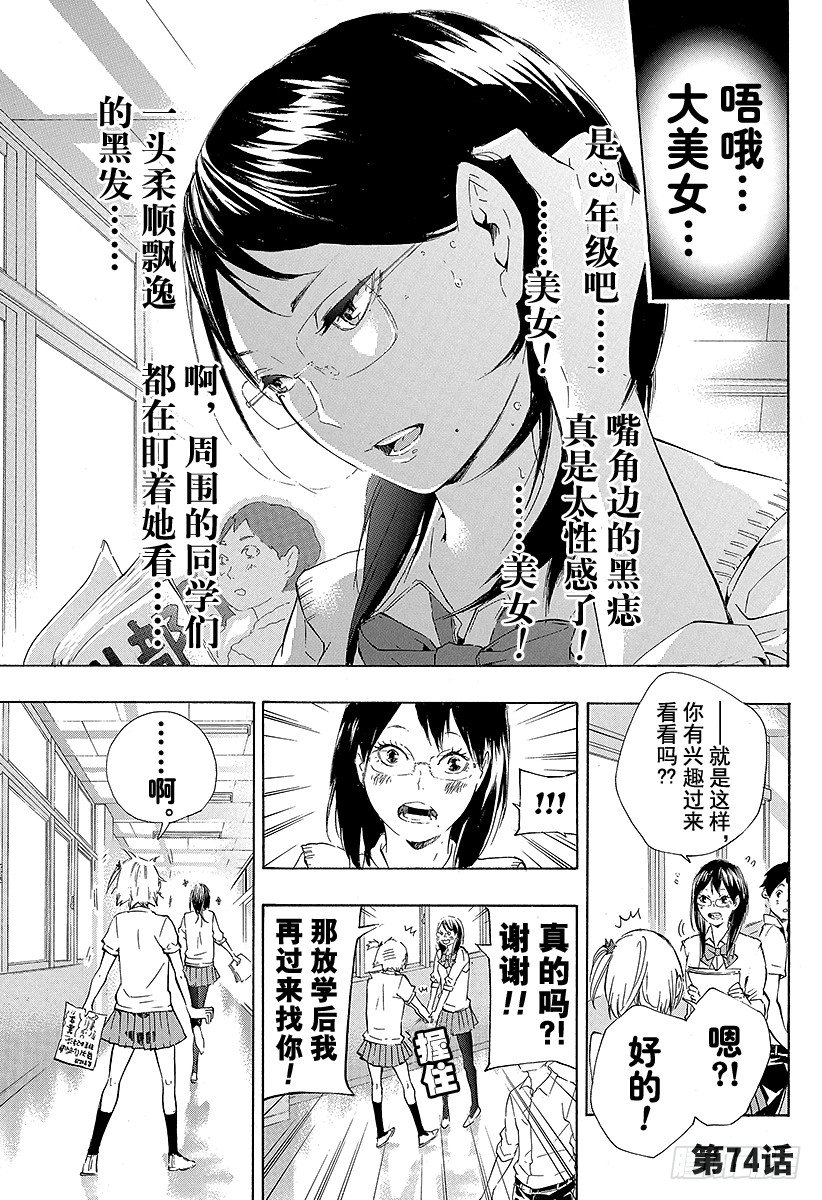 🍝排球少年！！ 第74话 直射阳光 第1页
