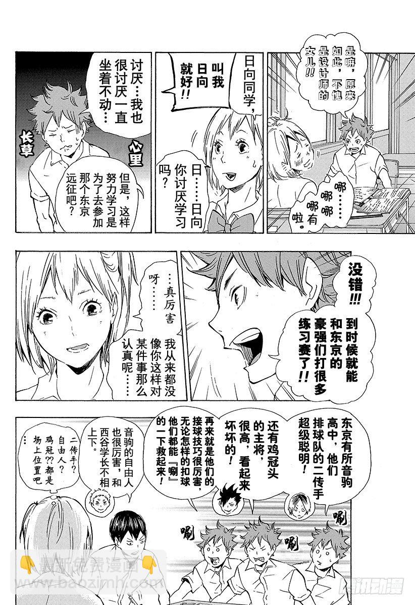 🍝排球少年！！ 第74话 直射阳光 第10页