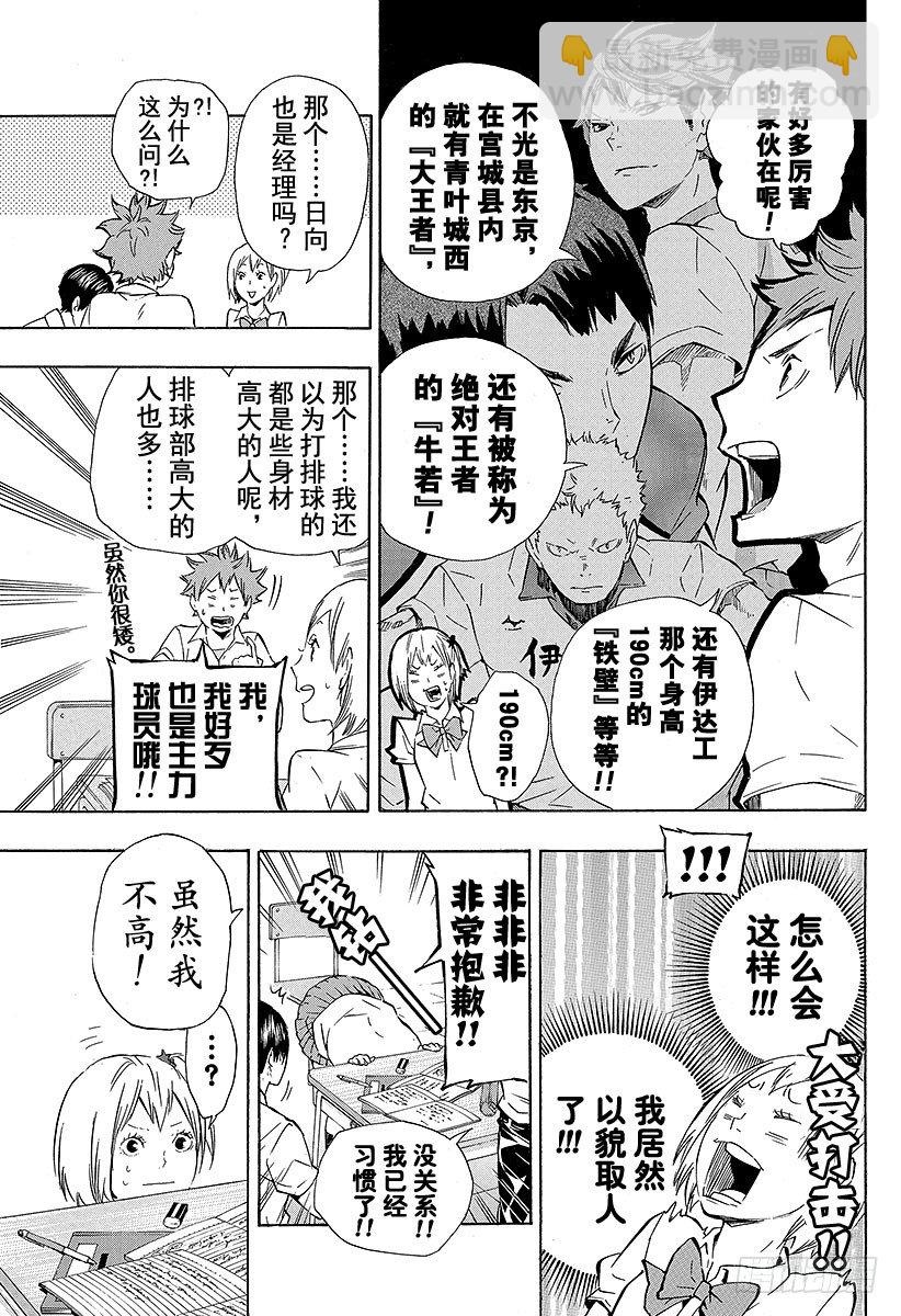 🍝排球少年！！ 第74话 直射阳光 第11页