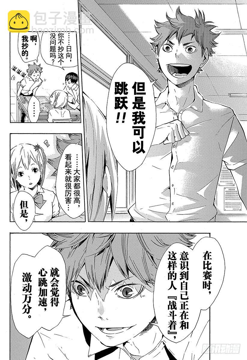 🍝排球少年！！ 第74话 直射阳光 第12页