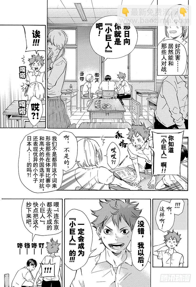 🍝排球少年！！ 第74话 直射阳光 第13页