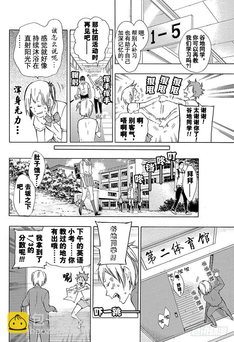 🍝排球少年！！ 第74话 直射阳光 第14页